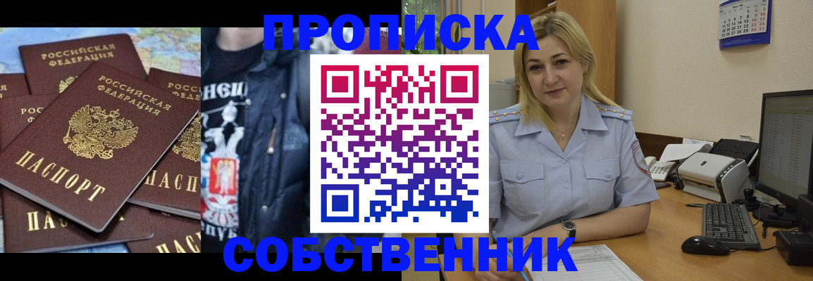 прописка для работы в Абазе