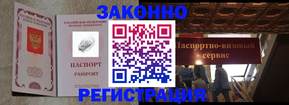 временная регистрация гарантия в Абазе