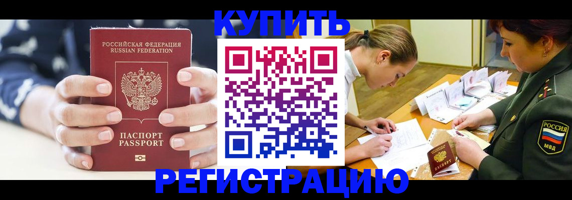 прописка для кредита в Абазе