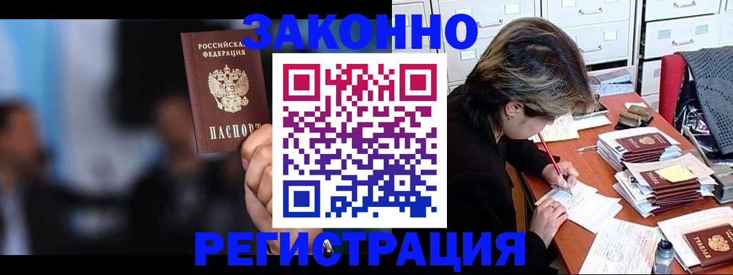 прописка иностранных граждан в Абазе