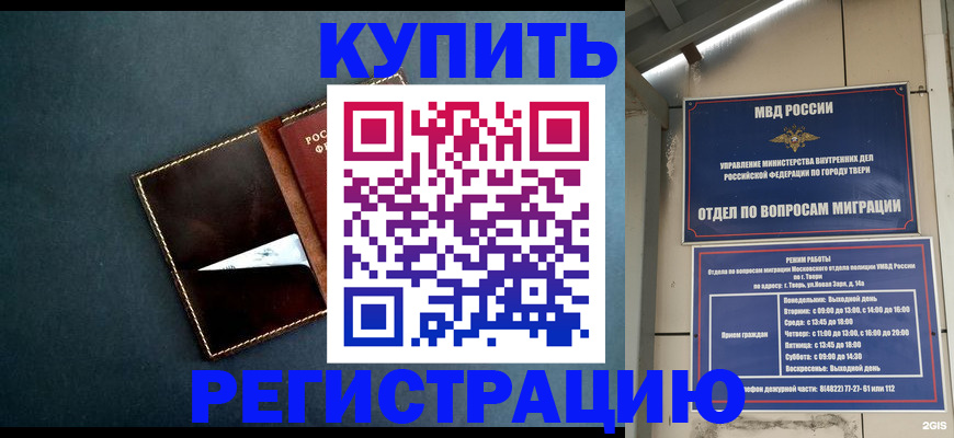 временная регистрация недорого в Абазе