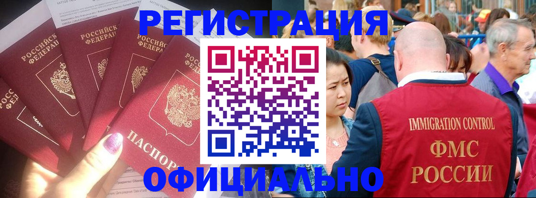 миграционный учет в Абазе