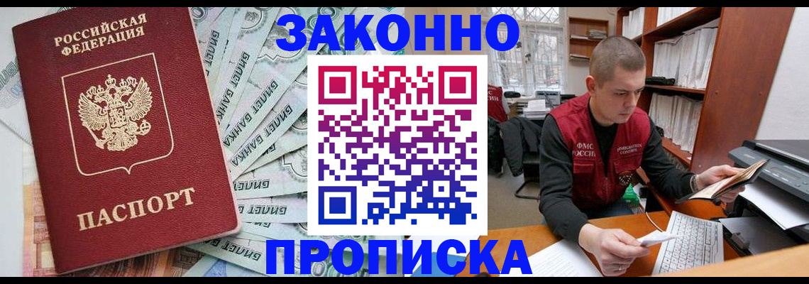 прописка в Абазе