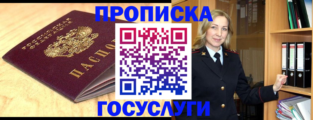 временная регистрация в квартире в Абазе